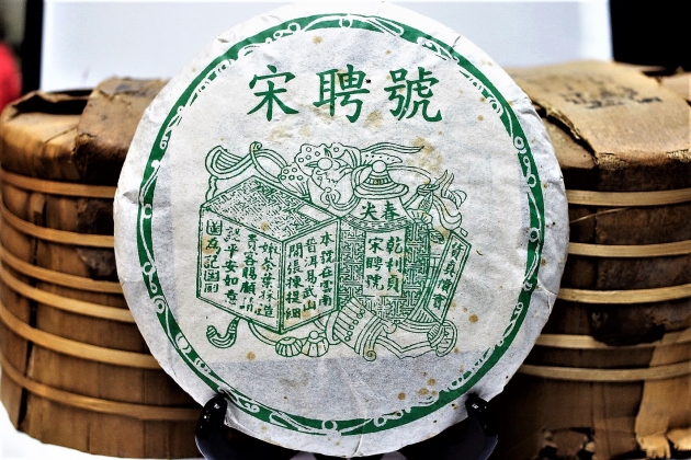 2005 Song Ping Hao- Green Label 1