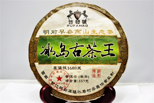 2013 Bing Dao Raw Cake- Aged Tea Tree 1