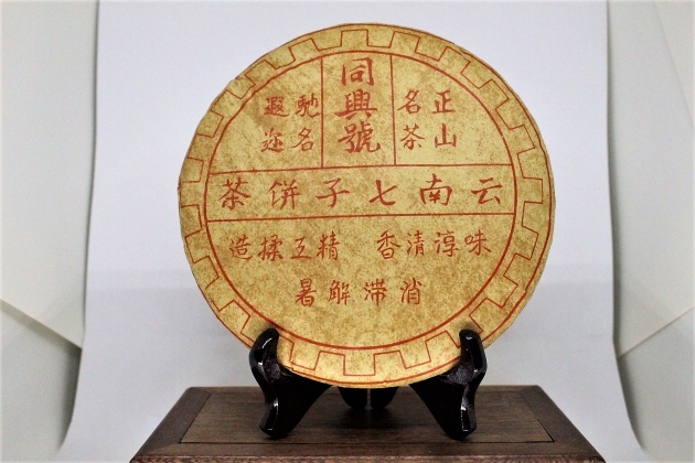 1980s Tung Xing Hao Aged Cake- Yellow Paper 1