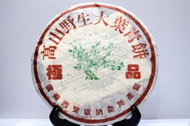 1990s Green Big Tree Wild Aged Cake- MengHai 1