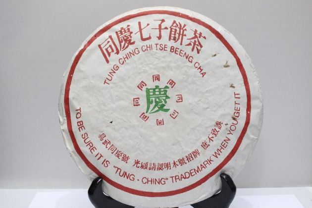 1997 TongChingHao Raw Cake- ChiQiang 1