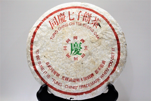 1990s TongChingHao Raw Cake- ChiQiang Thin Paper 1