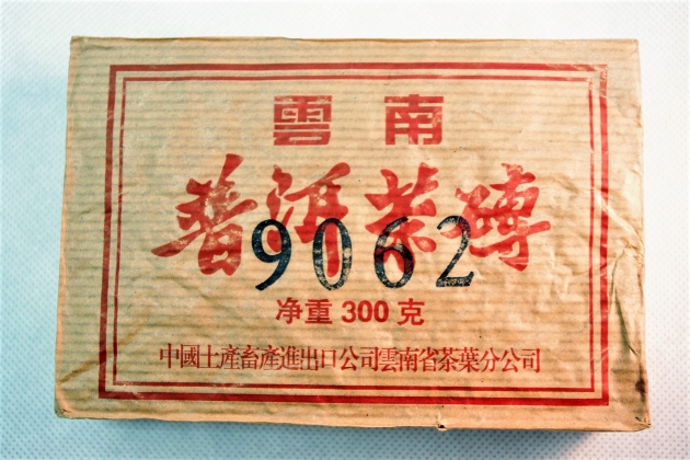 1995 9062 Meng Hai Raw Brick- Yellow Paper 2